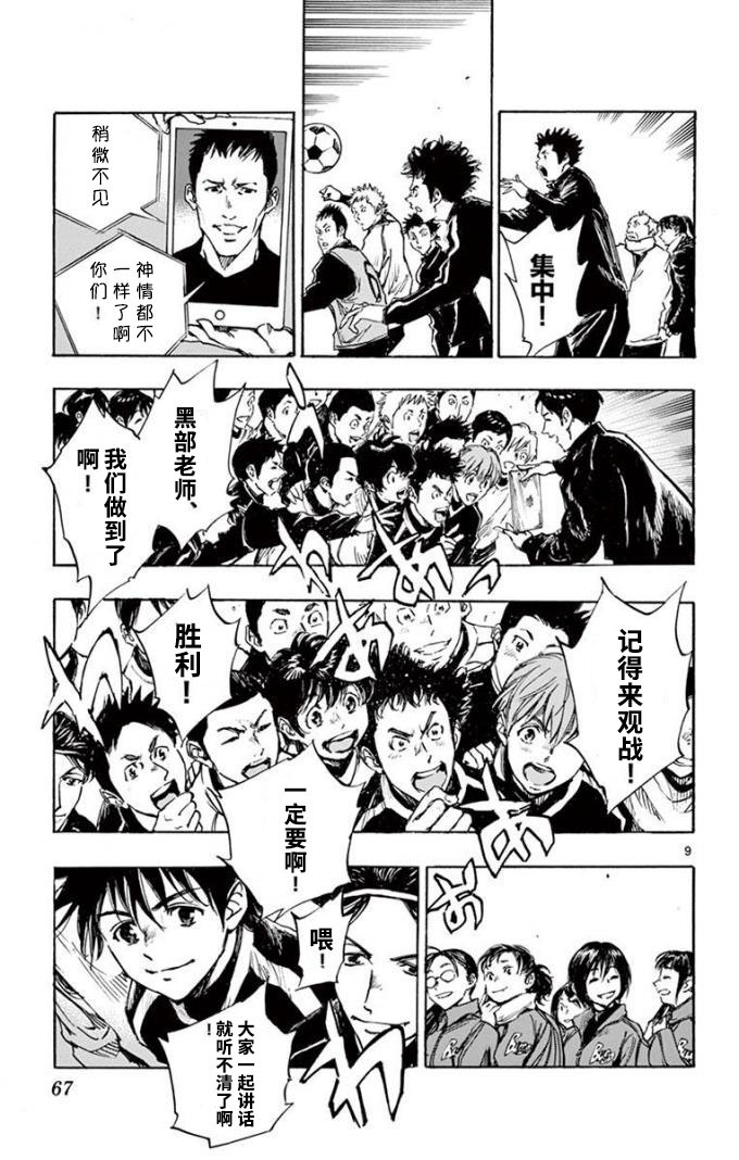 BE BLUES!~化身为青第284话
