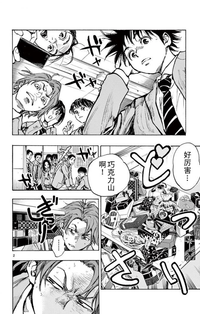 BE BLUES!~化身为青第287话