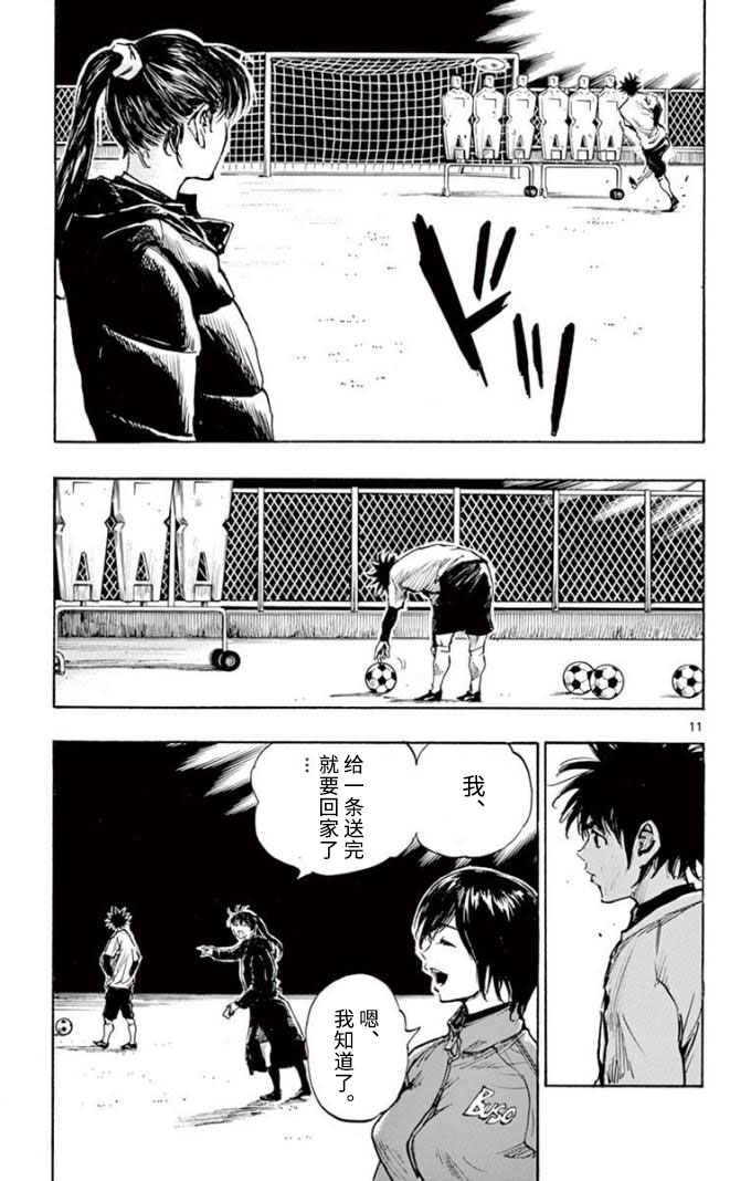 BE BLUES!~化身为青第287话
