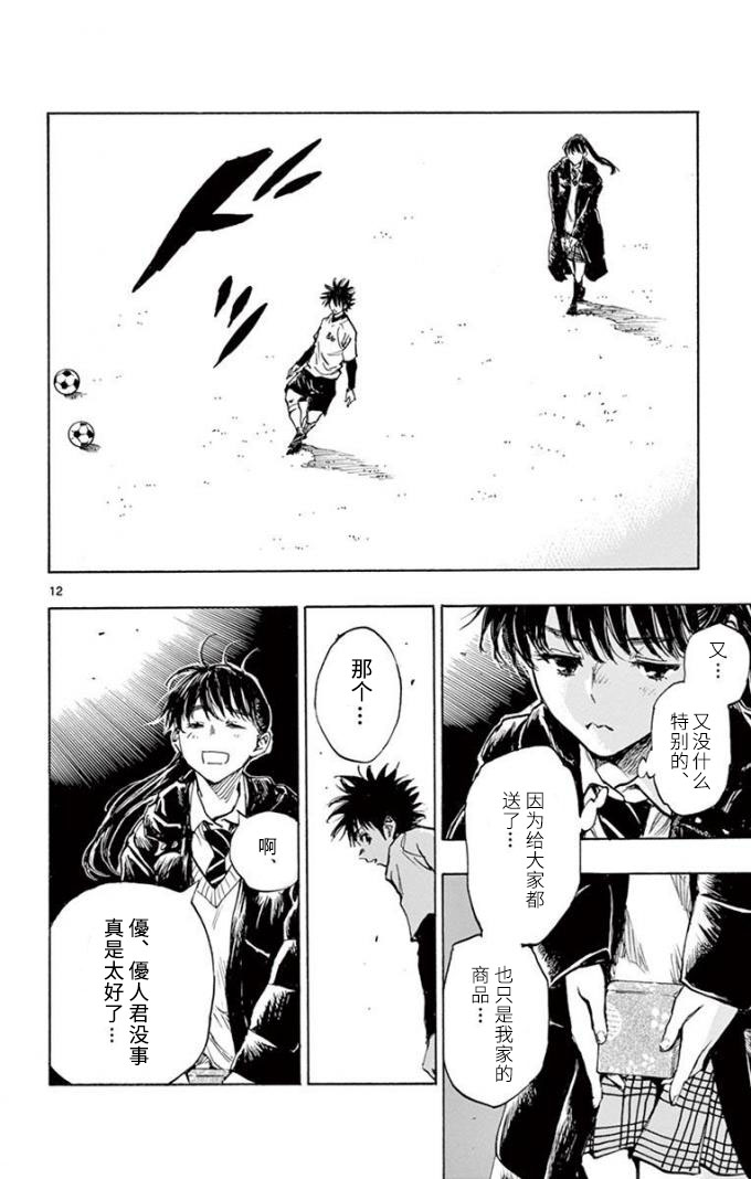 BE BLUES!~化身为青第287话