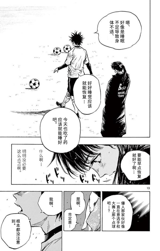 BE BLUES!~化身为青第287话
