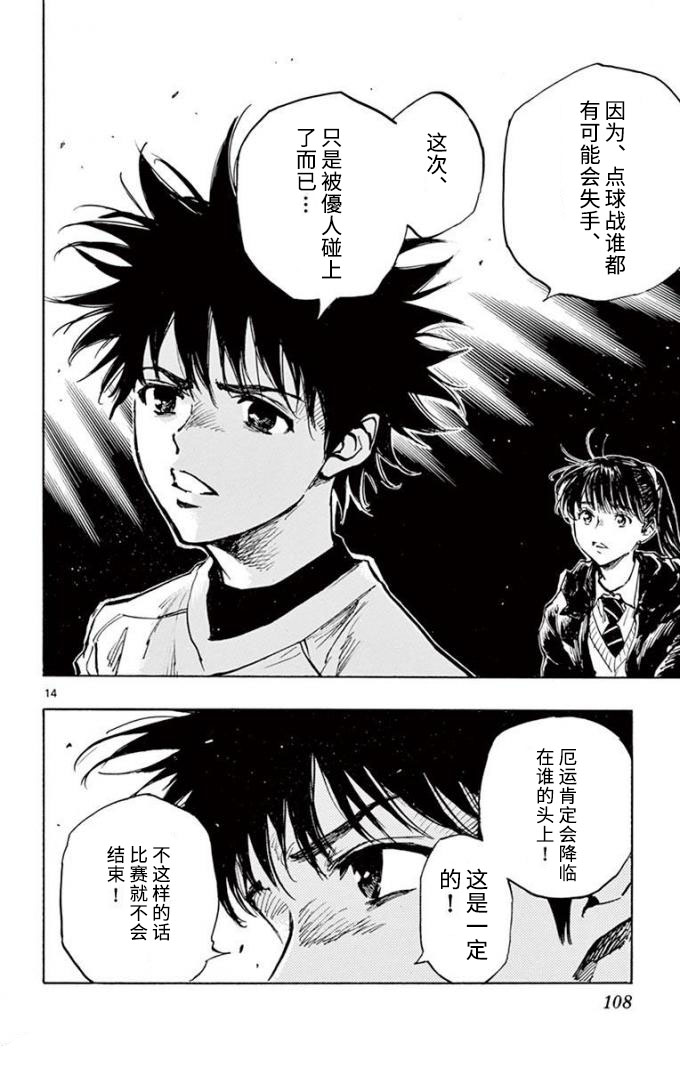 BE BLUES!~化身为青第287话