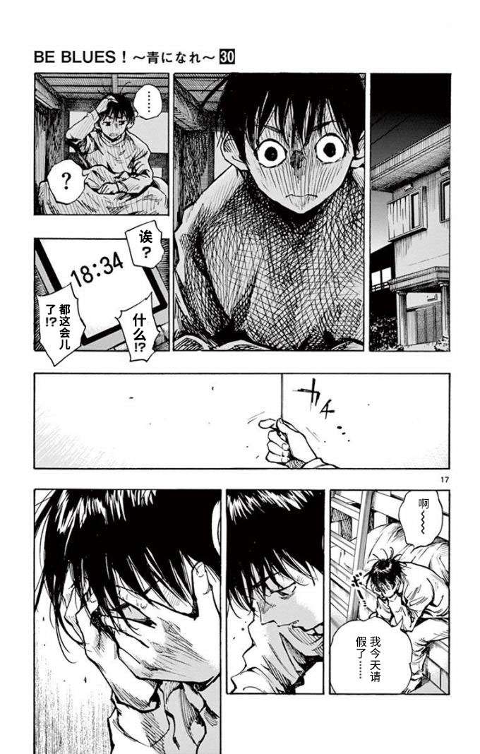BE BLUES!~化身为青第287话