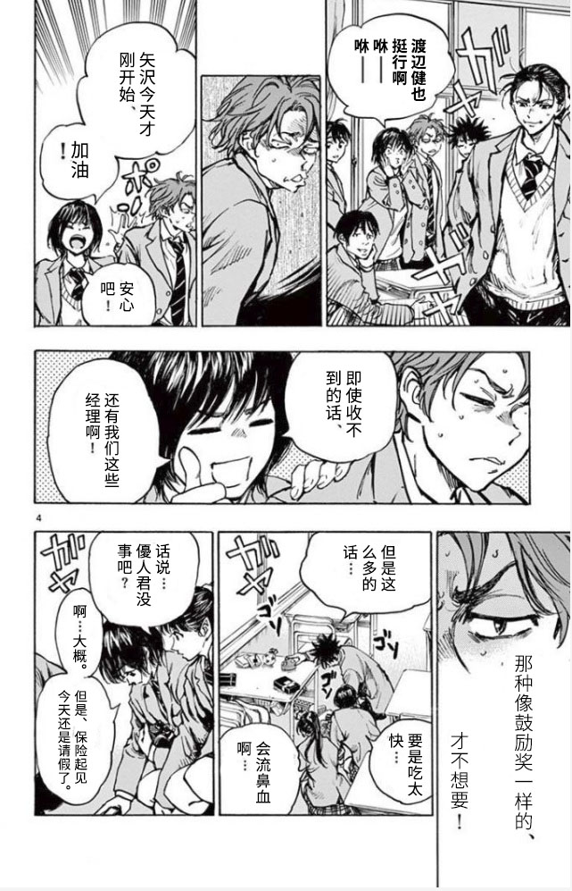 BE BLUES!~化身为青第287话