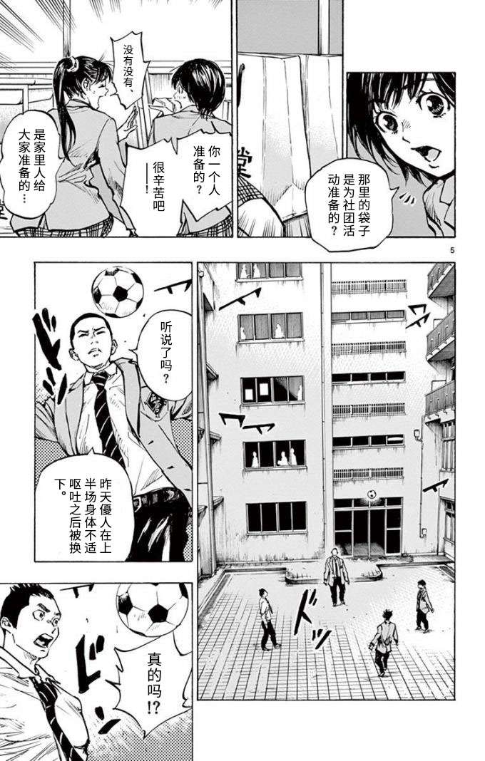 BE BLUES!~化身为青第287话