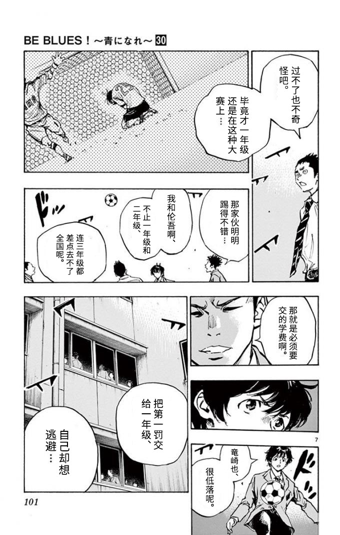 BE BLUES!~化身为青第287话