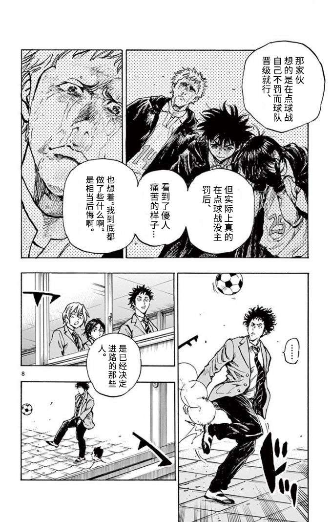 BE BLUES!~化身为青第287话