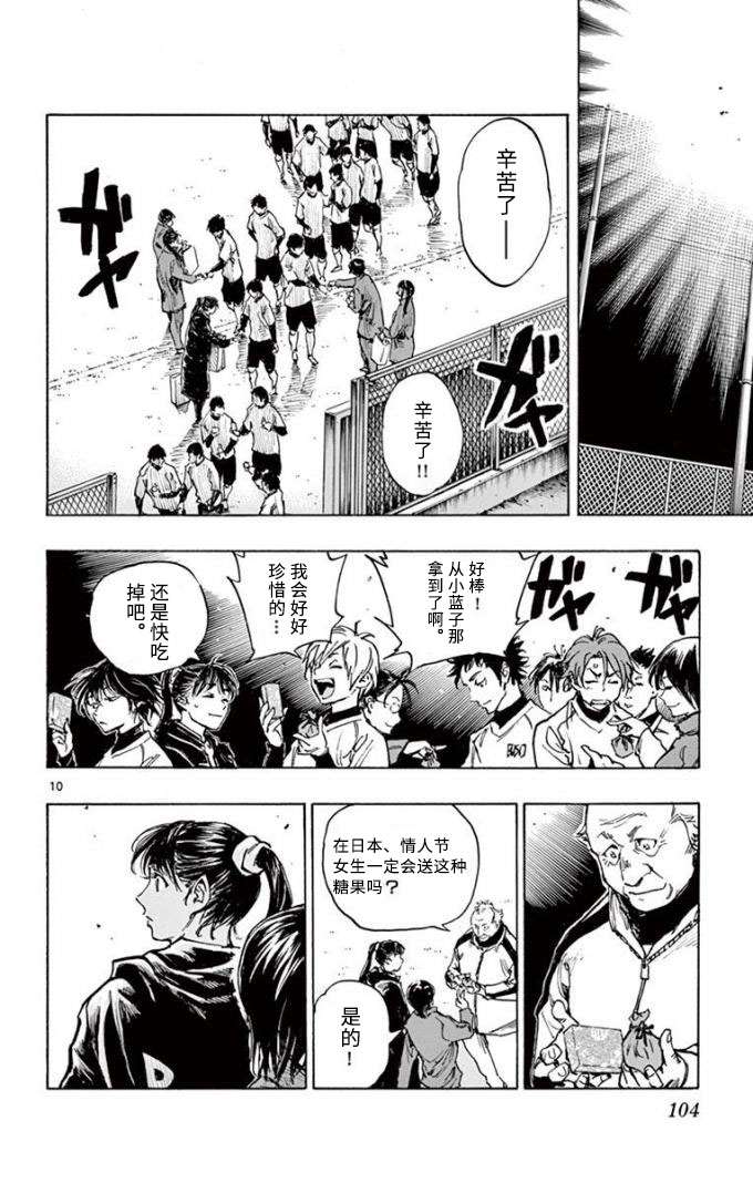 BE BLUES!~化身为青第287话
