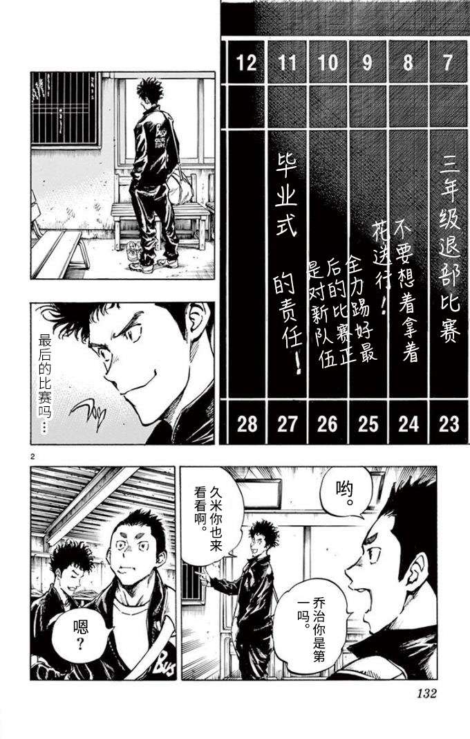 BE BLUES!~化身为青第289话
