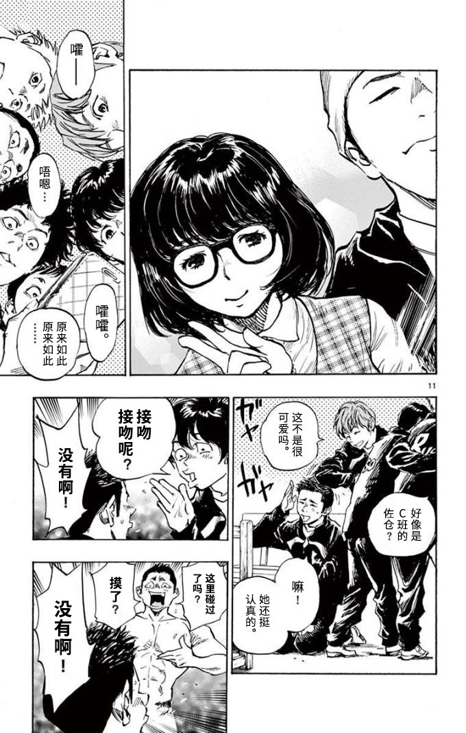 BE BLUES!~化身为青第289话