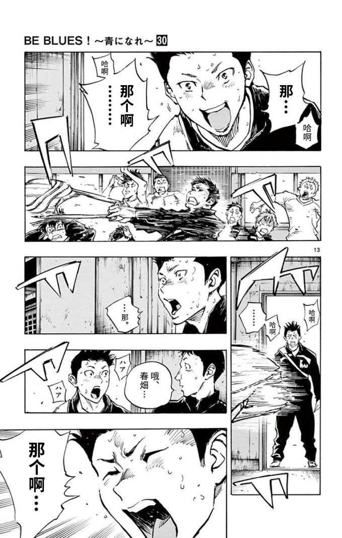 BE BLUES!~化身为青第289话