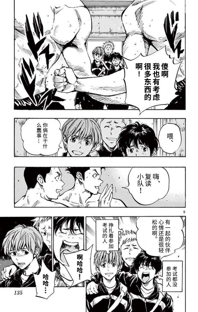 BE BLUES!~化身为青第289话
