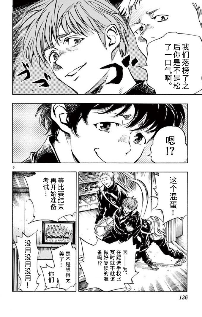 BE BLUES!~化身为青第289话