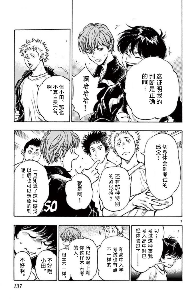BE BLUES!~化身为青第289话