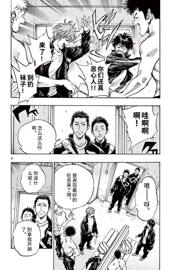 BE BLUES!~化身为青第289话