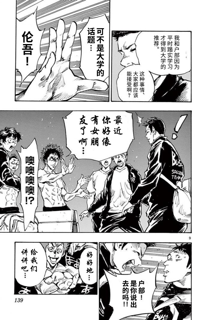 BE BLUES!~化身为青第289话