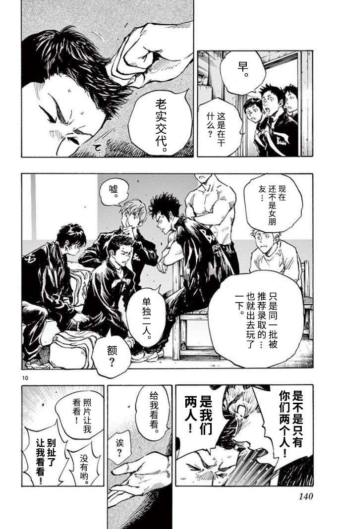 BE BLUES!~化身为青第289话