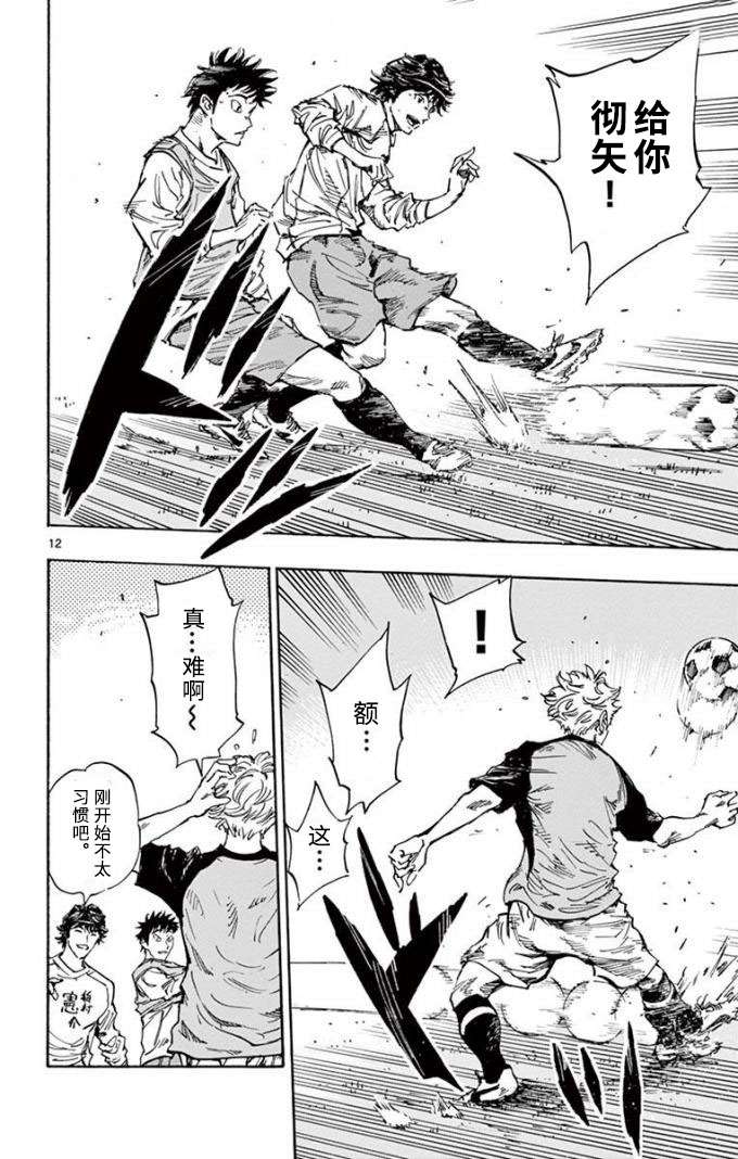 BE BLUES!~化身为青第290话