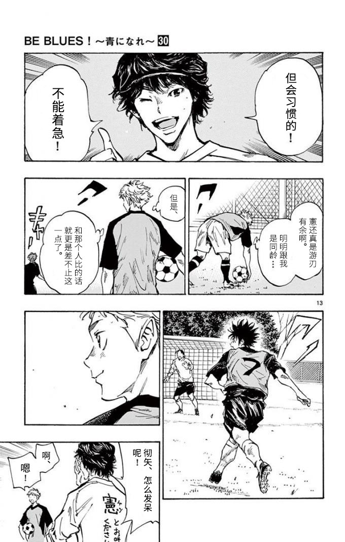 BE BLUES!~化身为青第290话