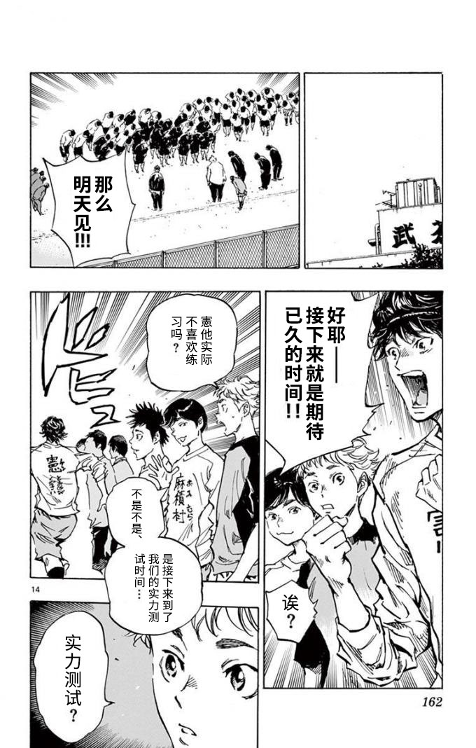 BE BLUES!~化身为青第290话