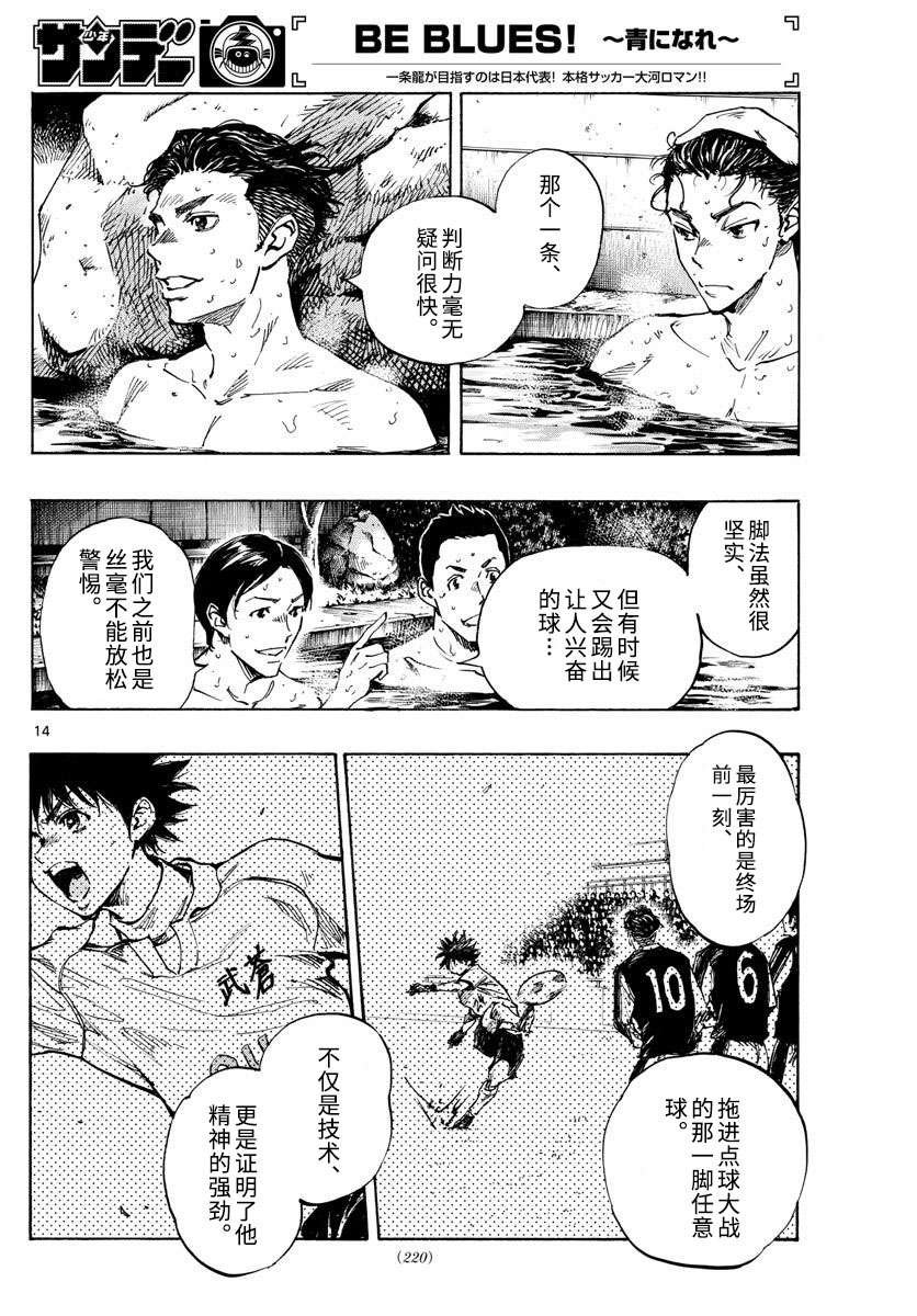 BE BLUES!~化身为青第293话