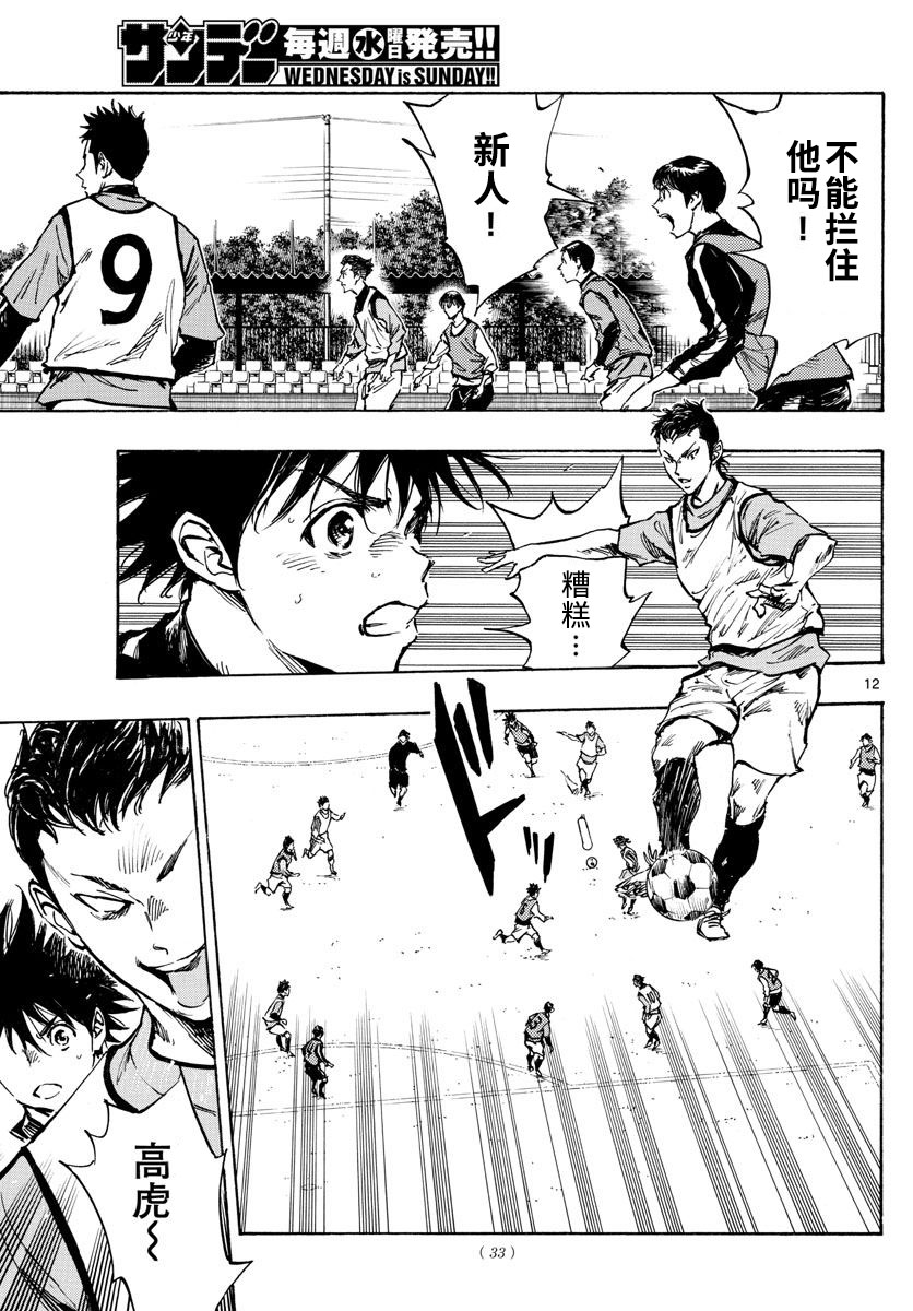 BE BLUES!~化身为青第294话