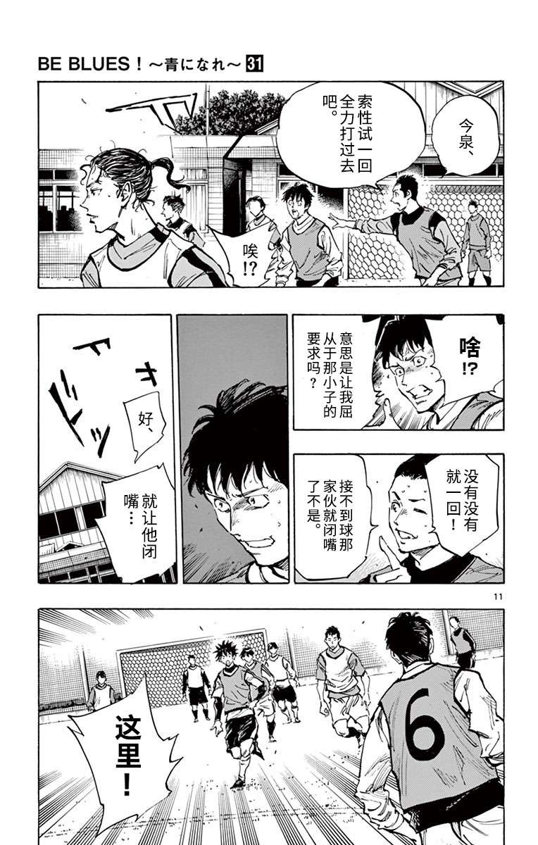 BE BLUES!~化身为青第295话
