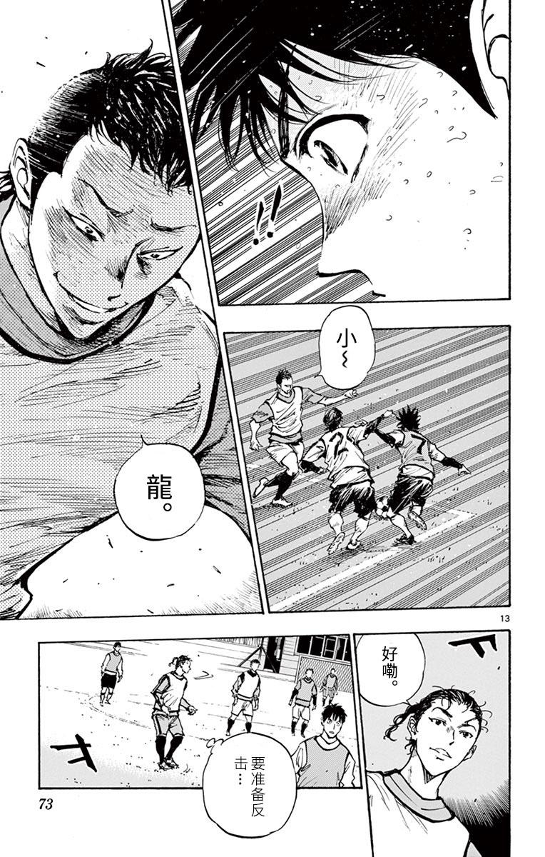 BE BLUES!~化身为青第296话