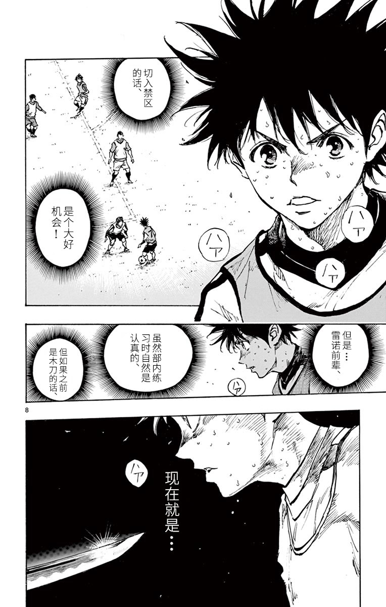 BE BLUES!~化身为青第296话