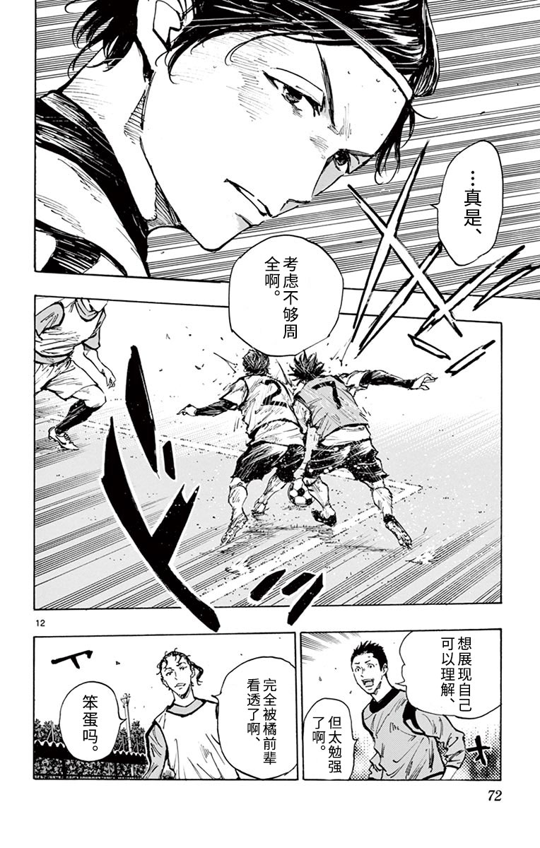 BE BLUES!~化身为青第296话