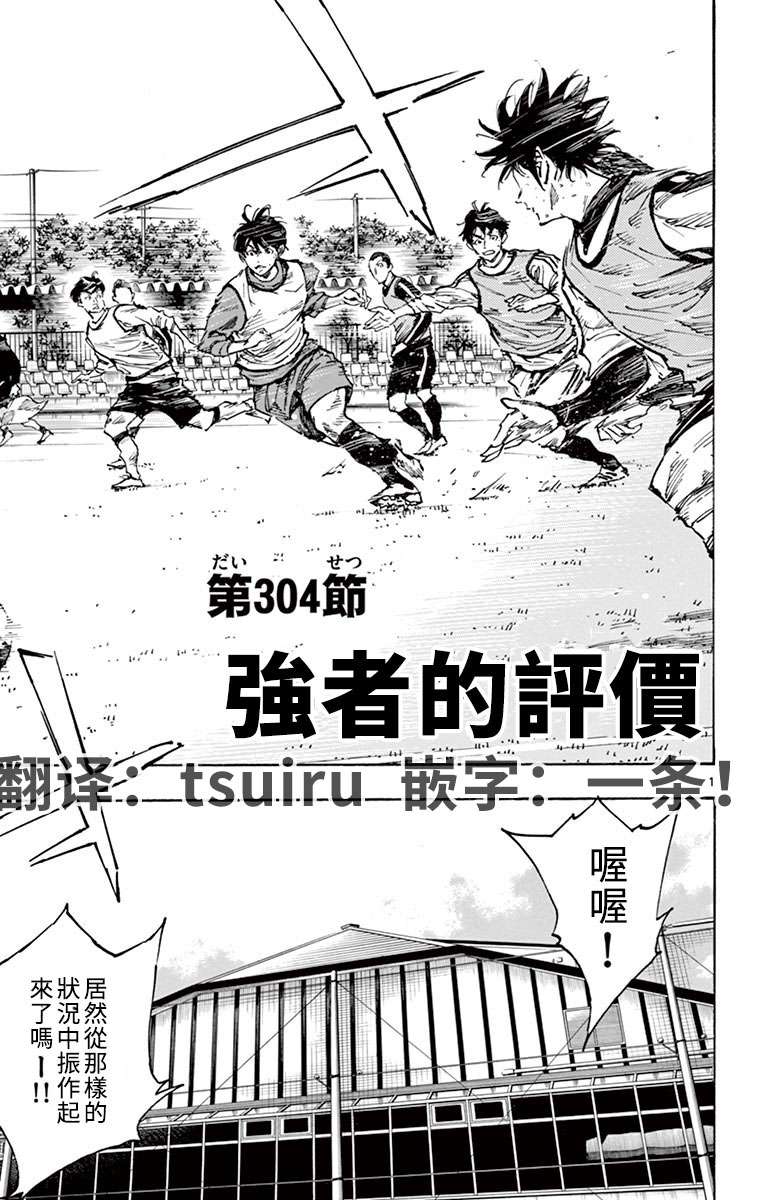 BE BLUES!~化身为青第297话