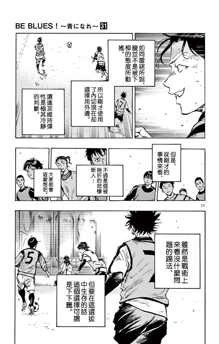 BE BLUES!~化身为青第297话