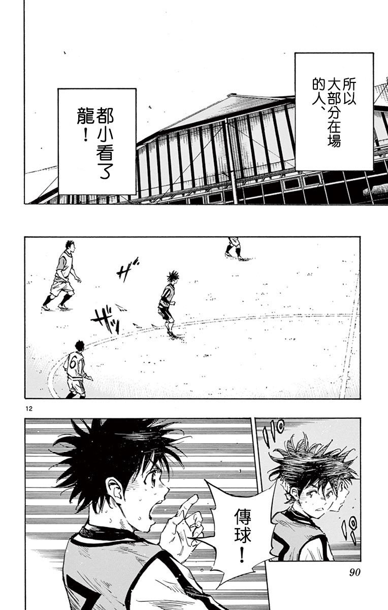 BE BLUES!~化身为青第297话