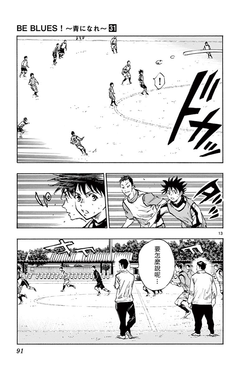BE BLUES!~化身为青第297话