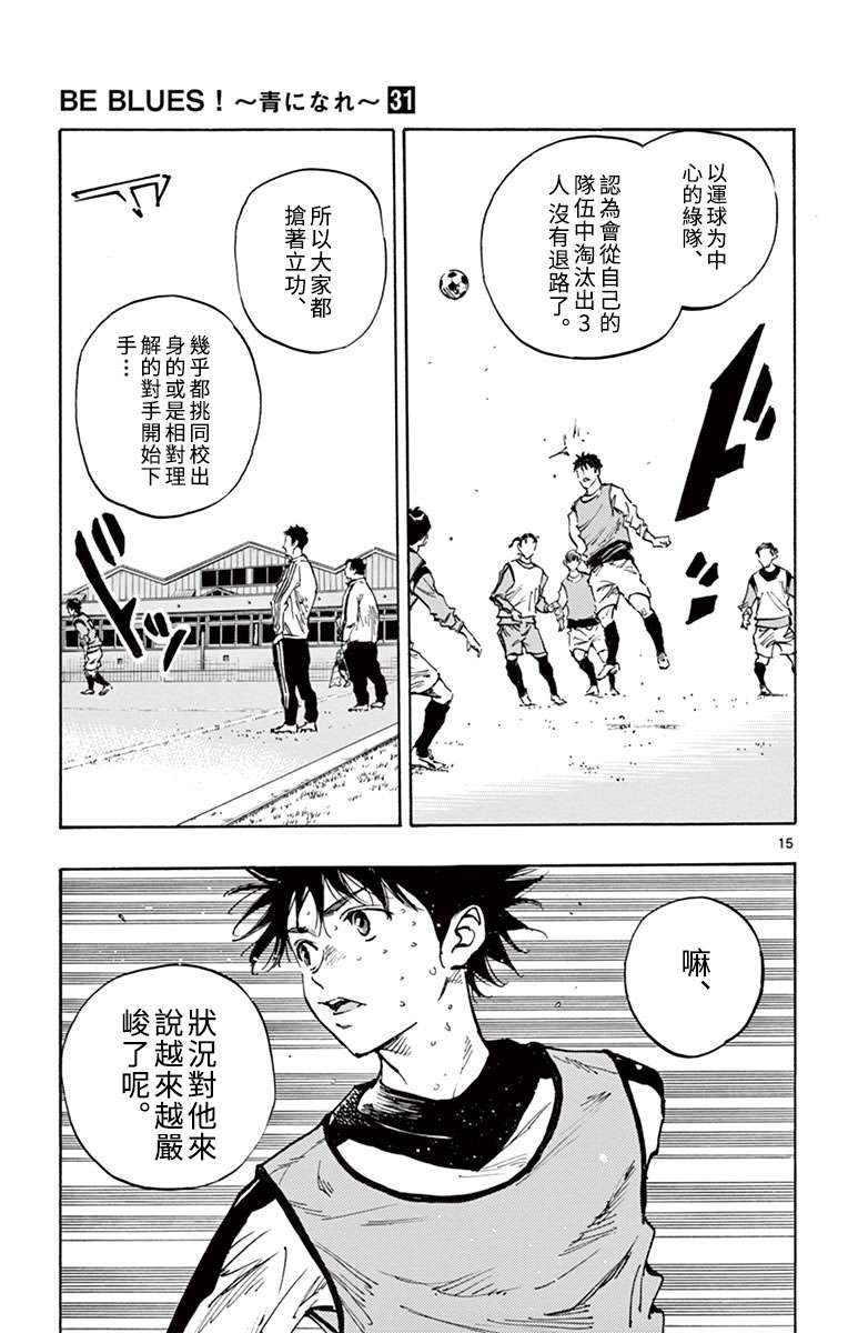 BE BLUES!~化身为青第297话