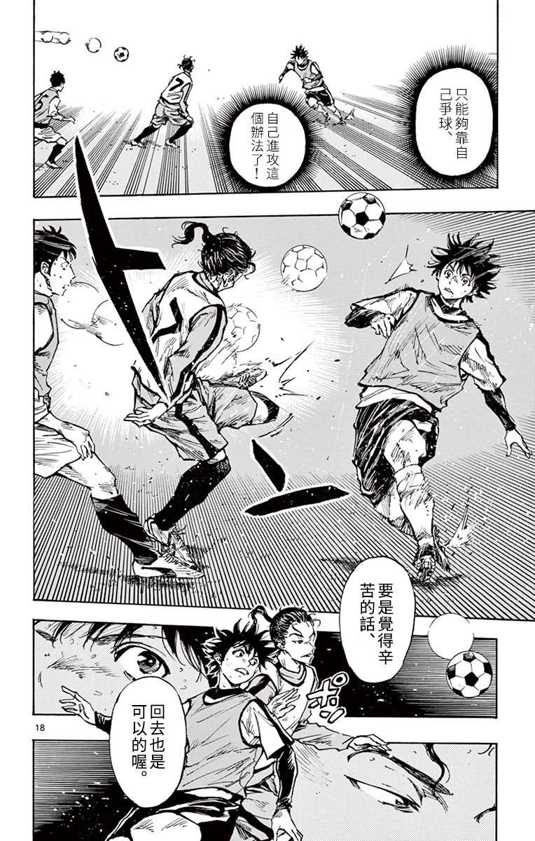 BE BLUES!~化身为青第297话