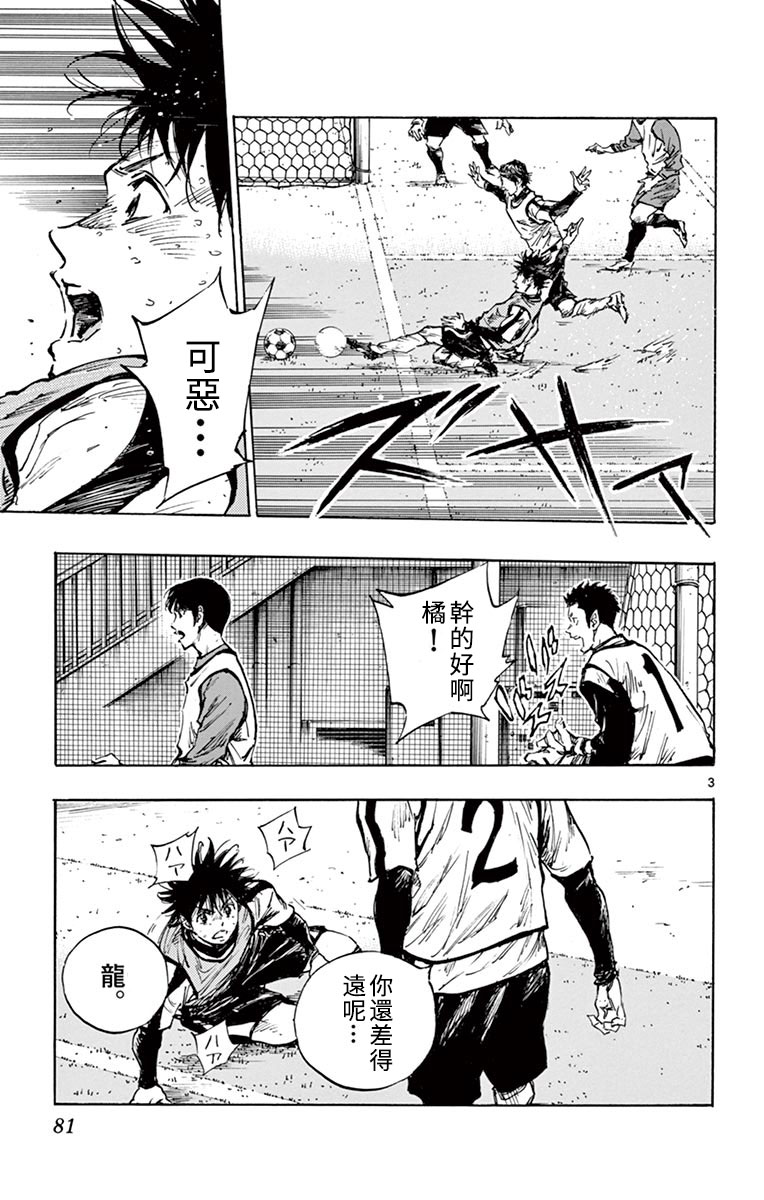 BE BLUES!~化身为青第297话