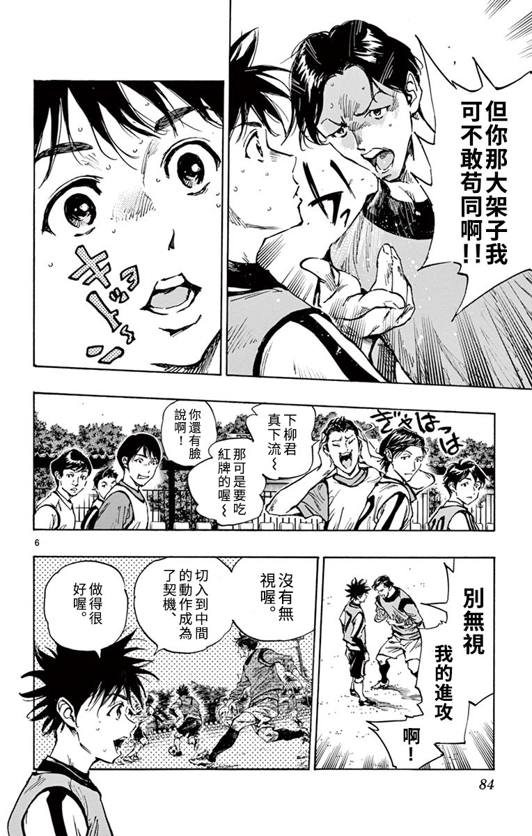 BE BLUES!~化身为青第297话