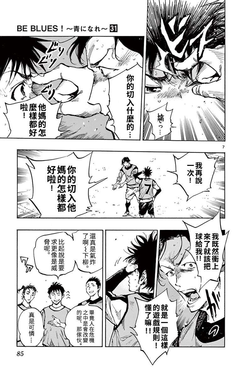 BE BLUES!~化身为青第297话