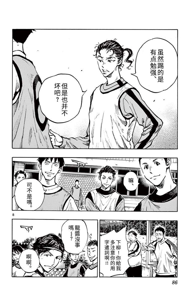BE BLUES!~化身为青第297话