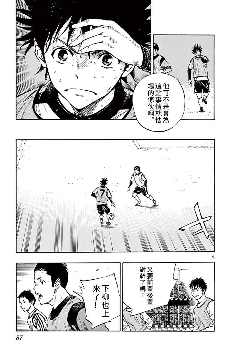 BE BLUES!~化身为青第297话