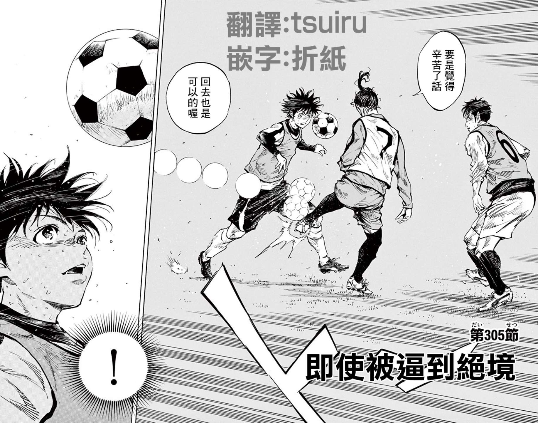 BE BLUES!~化身为青第298话