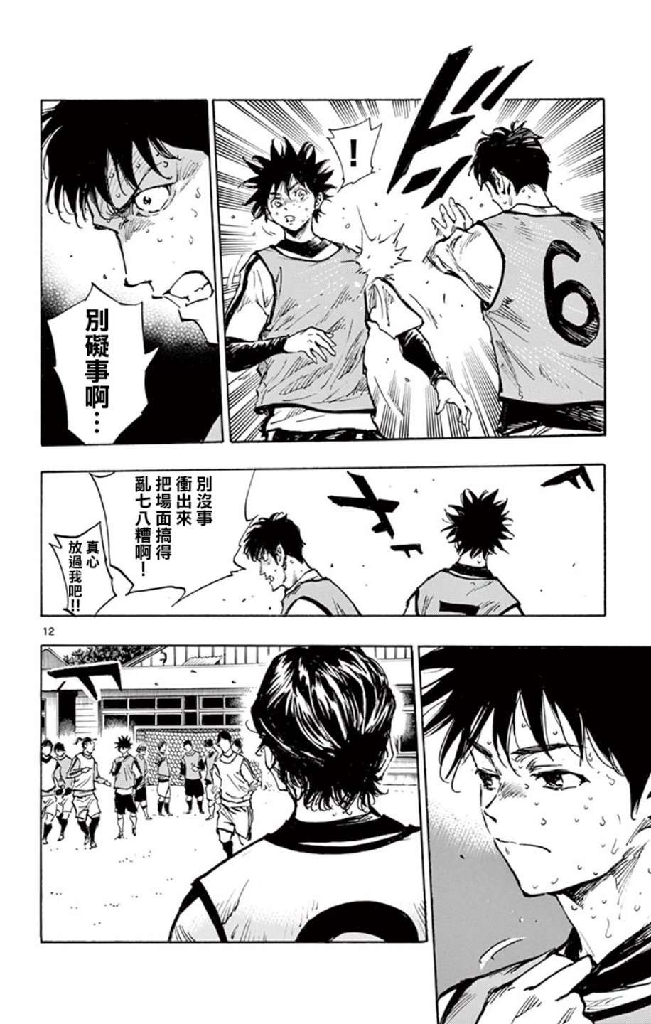 BE BLUES!~化身为青第298话