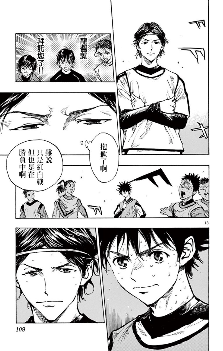 BE BLUES!~化身为青第298话