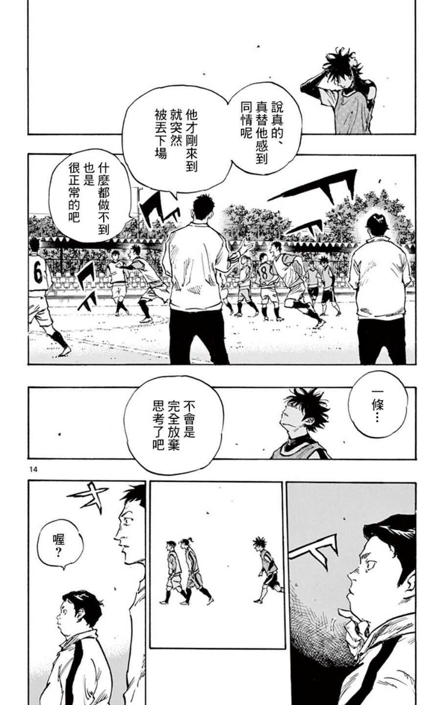 BE BLUES!~化身为青第298话