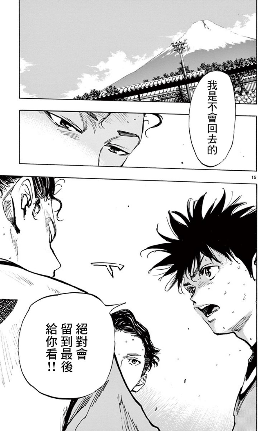 BE BLUES!~化身为青第298话