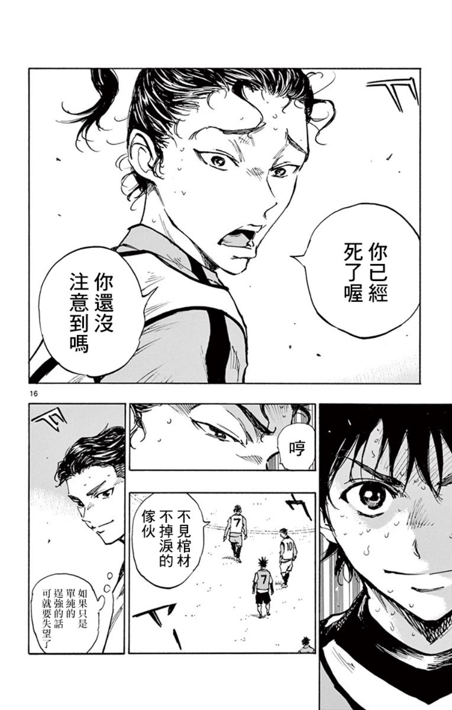 BE BLUES!~化身为青第298话