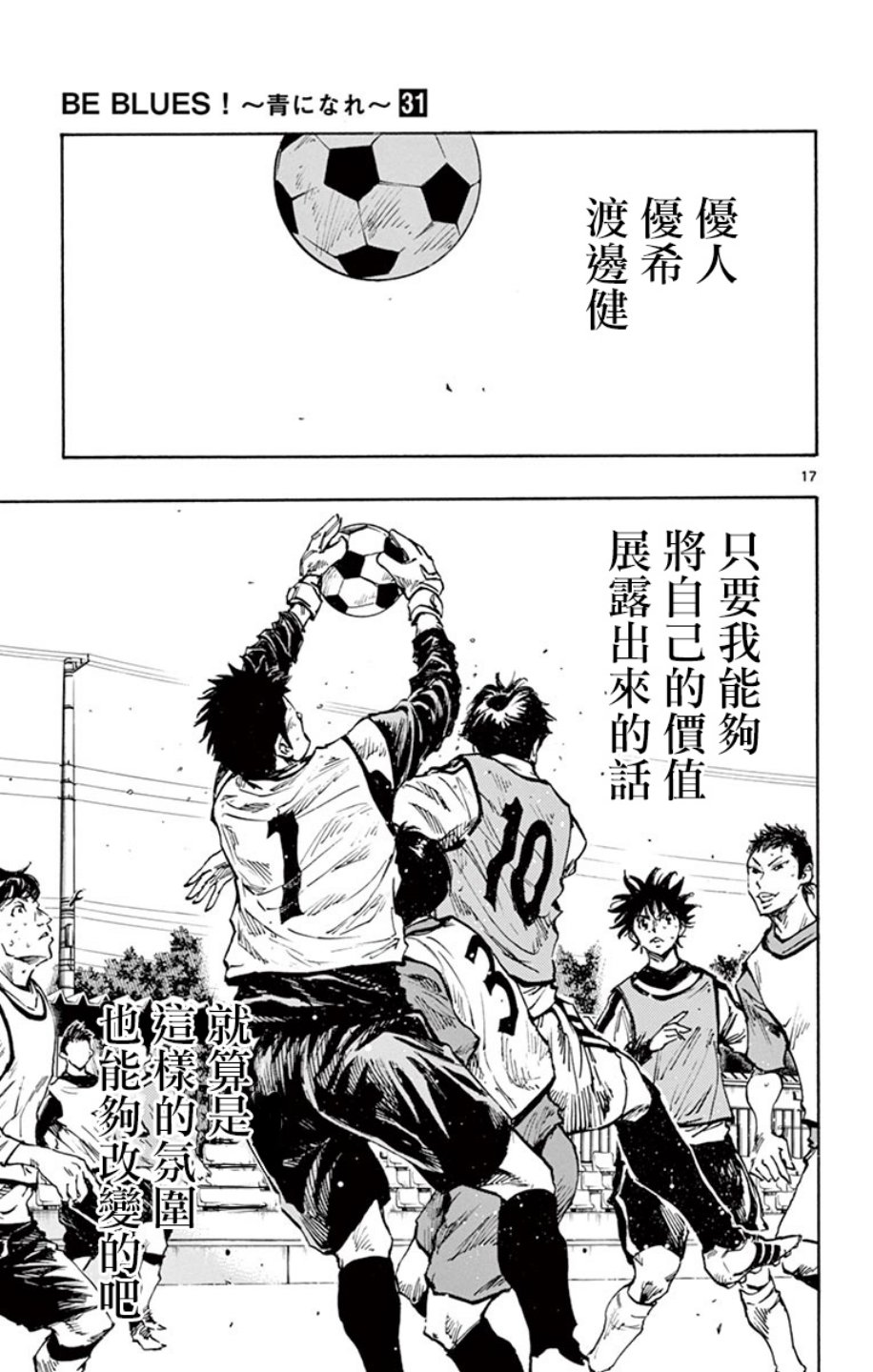 BE BLUES!~化身为青第298话
