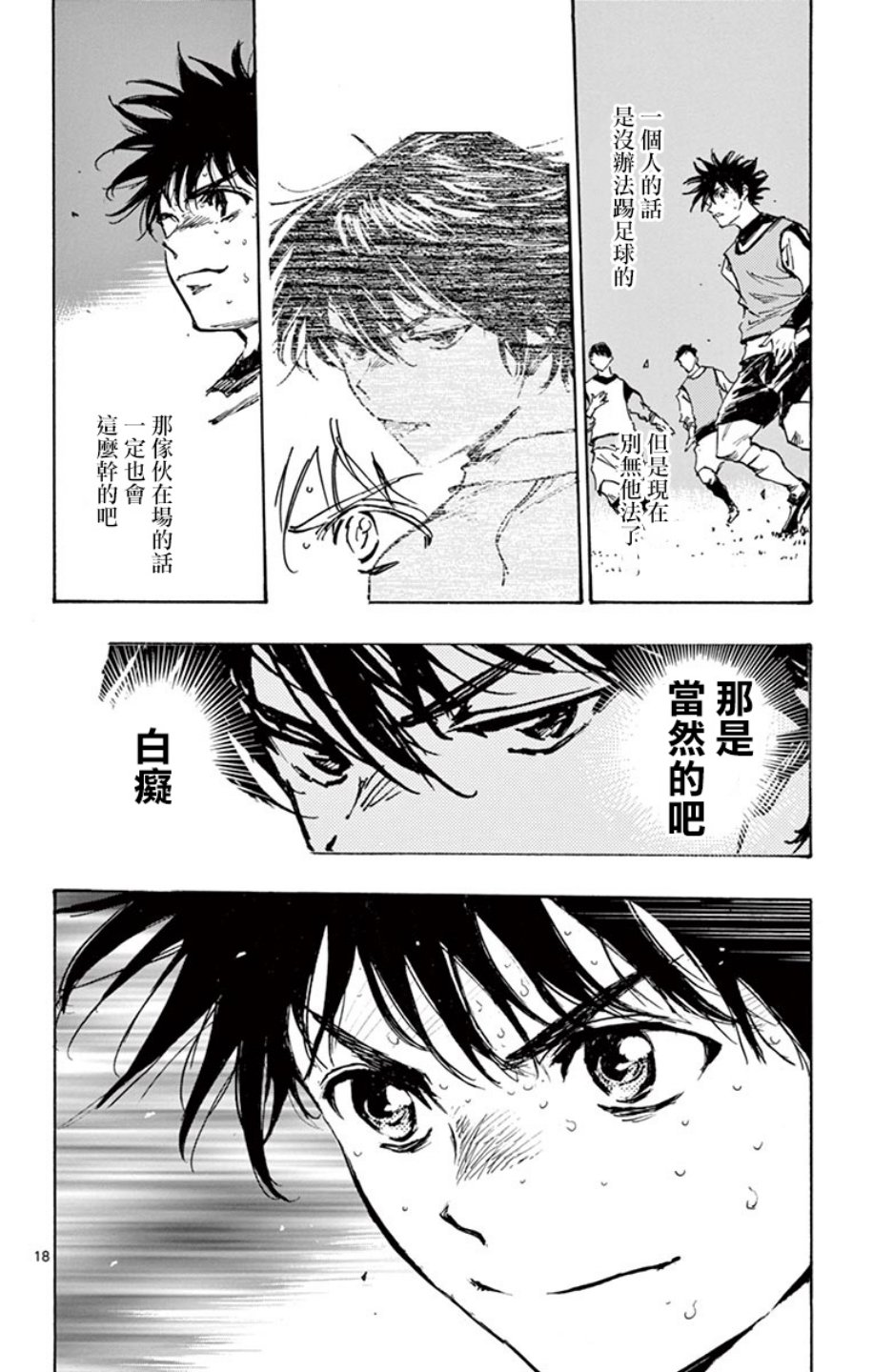 BE BLUES!~化身为青第298话