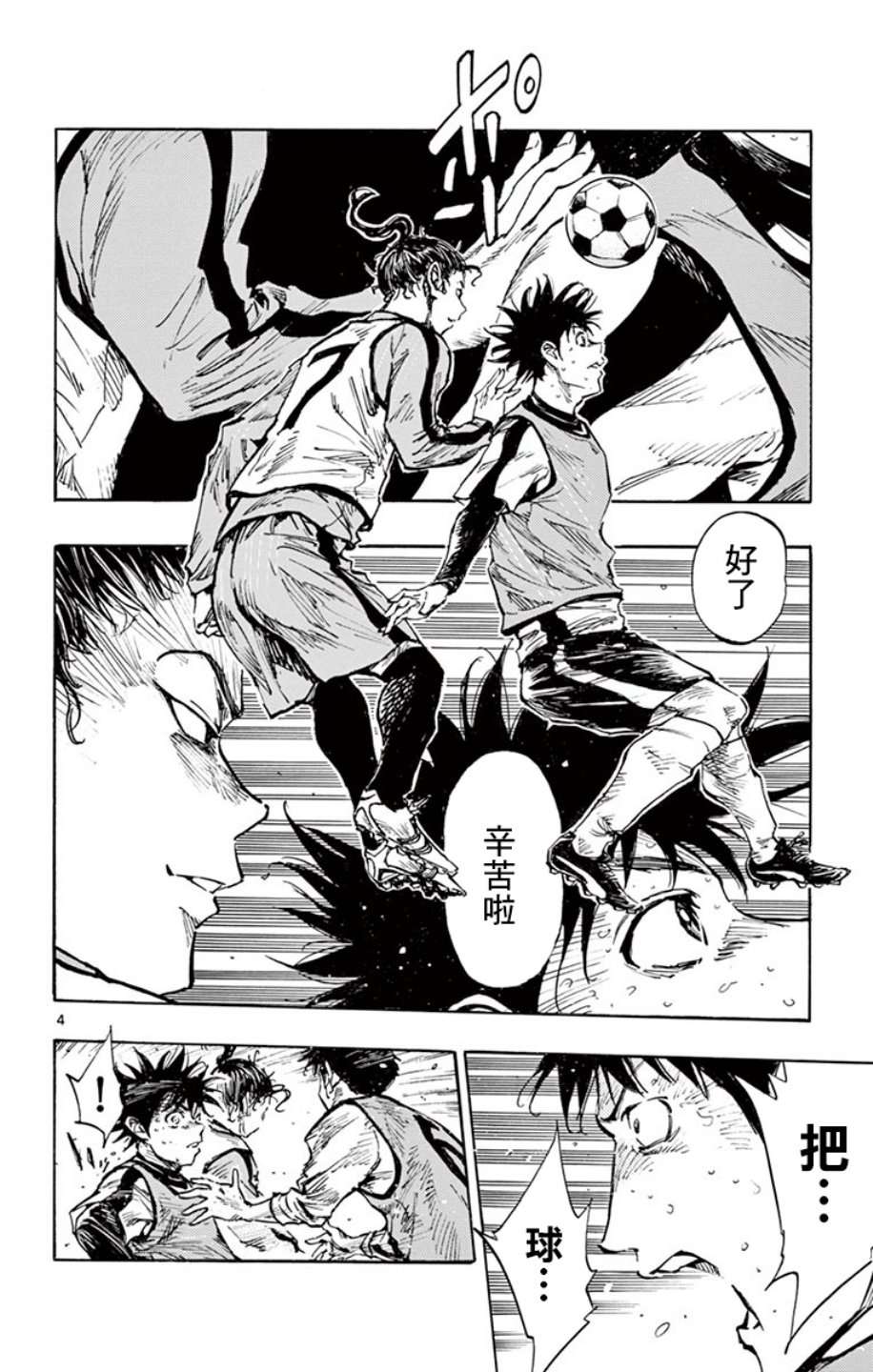 BE BLUES!~化身为青第298话